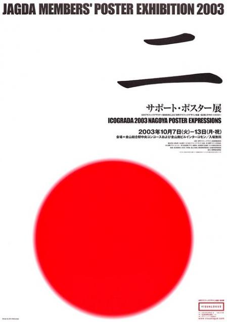 Shin Matsunaga, Jagda Members’ Poster Exhibition 2003 „No.2“, 2003